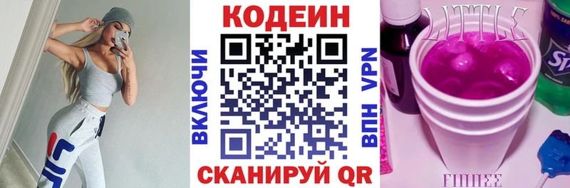 Codein напиток Lean (лин)  Камызяк 